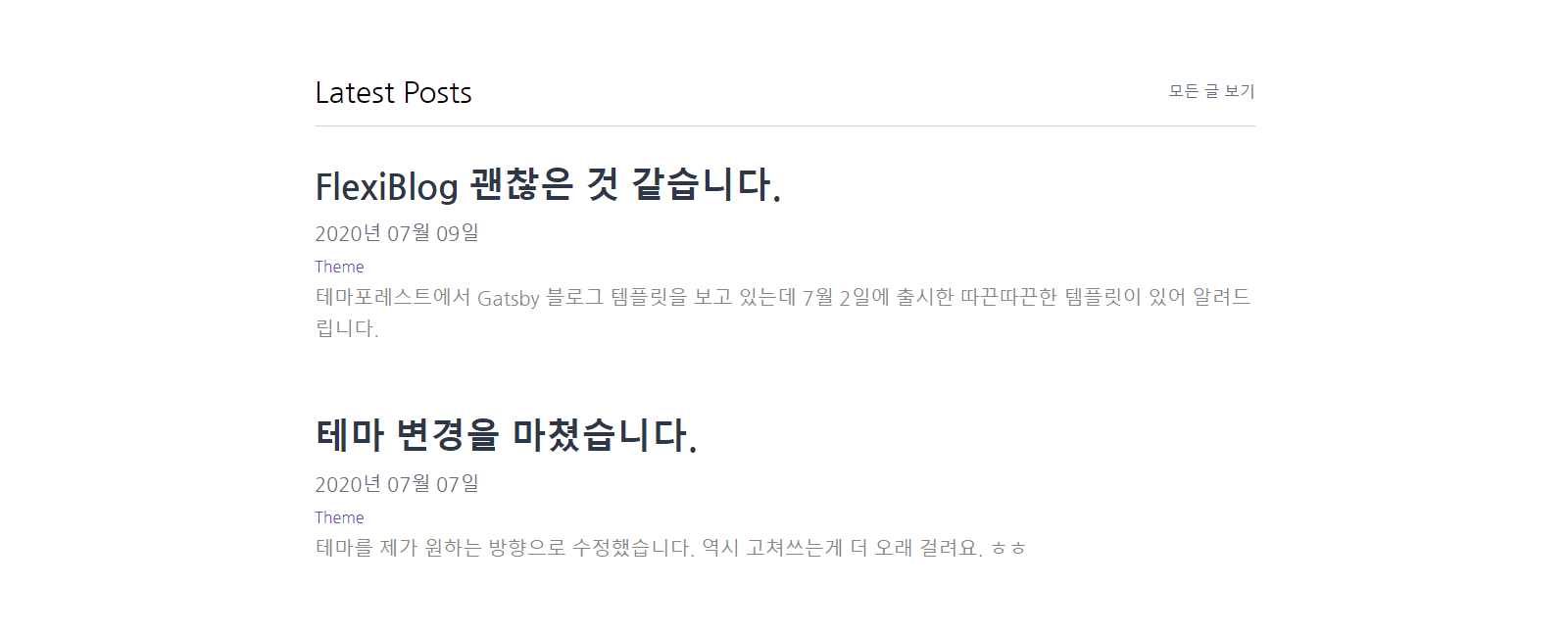 Ghost의 Casper 테마에서 Gatsby의 minimal 테마로 이전 완료했습니다.